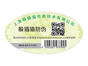 品牌定制二維碼防偽標(biāo)簽具有哪些功能作用？