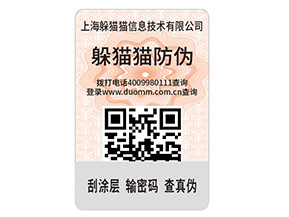為什么企業(yè)要定制二維碼防偽標(biāo)簽？