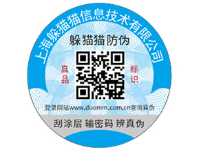定做二維碼防偽標(biāo)能帶來什么功能作用？