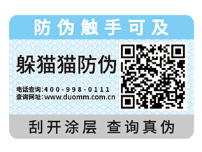 企業(yè)定制紙質(zhì)防偽標(biāo)簽具有哪些優(yōu)勢？