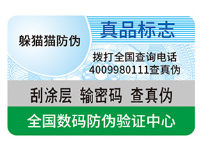 企業(yè)定制防偽標(biāo)簽帶來的作用都有哪些？