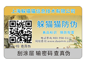 企業(yè)定制一物一碼防偽標(biāo)簽帶來了哪些功能作用？