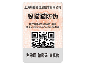 二維碼防偽標(biāo)簽的優(yōu)勢價值有哪些？
