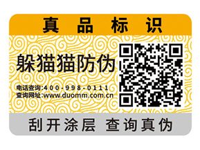 產(chǎn)品二維碼防偽標(biāo)簽為品牌帶來什么功能？