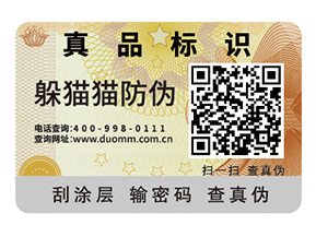 二維碼防偽標(biāo)簽的運(yùn)用具有哪些價值？