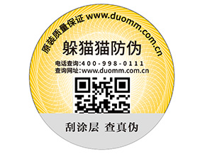 企業(yè)定制防偽標(biāo)簽具有哪些價值作用？