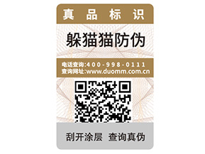 產(chǎn)品定制一物一碼防偽標(biāo)簽?zāi)軒硎裁磧?yōu)勢？