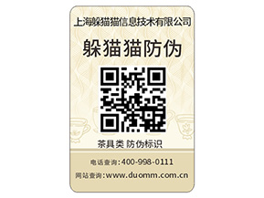品牌常用的數(shù)碼防偽標(biāo)簽具有哪些特性？