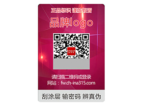 品牌常用的激光防偽標(biāo)簽要滿足哪些要求？