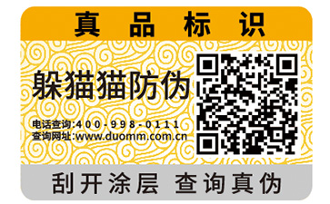 防偽標(biāo)簽的運(yùn)用給品牌帶來了哪些價(jià)值作用？