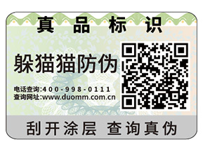 企業(yè)定制防偽標(biāo)簽帶來的優(yōu)勢效果都有哪些？