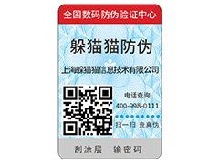 品牌二維碼防偽標(biāo)簽具有哪些特點(diǎn)？