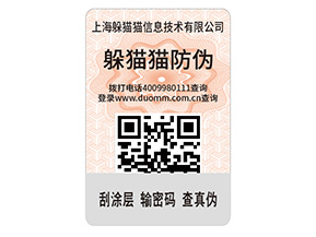 企業(yè)產(chǎn)品定制防偽標(biāo)簽?zāi)軌驇?lái)什么優(yōu)勢(shì)？