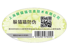 企業(yè)定制二維碼防偽標(biāo)簽帶來(lái)了什么優(yōu)勢(shì)好處？