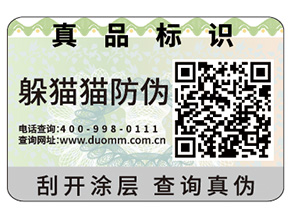 企業(yè)定制防偽標(biāo)簽具有哪些作用？