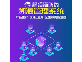 品牌運(yùn)用溯源系統(tǒng)能夠?qū)崿F(xiàn)哪些功能？