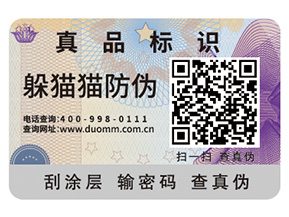 企業(yè)定制防偽標(biāo)簽給企業(yè)產(chǎn)品帶來(lái)了什么優(yōu)勢(shì)？