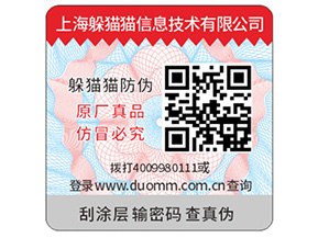 企業(yè)品牌防偽標(biāo)簽具有哪些好處？