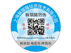 常用的防偽標(biāo)簽都是怎樣定制印刷的？