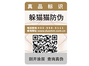 二維碼防偽標(biāo)簽的優(yōu)勢(shì)好處都有哪些？