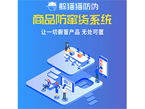 防竄貨系統(tǒng)幫助企業(yè)解決那些難題？