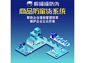 二維碼防竄貨系統(tǒng)給企業(yè)帶來(lái)哪些優(yōu)勢(shì)價(jià)值？