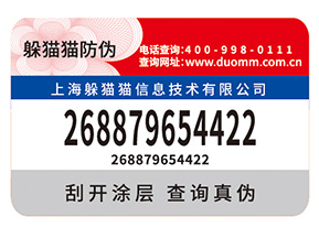企業(yè)定制紙質(zhì)防偽標(biāo)簽?zāi)軒?lái)什么優(yōu)勢(shì)價(jià)值？
