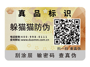 品牌定制的二維碼防偽標(biāo)簽具有哪些功能特點(diǎn)？