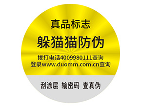 企業(yè)定制防偽標(biāo)簽帶來(lái)了什么優(yōu)勢(shì)價(jià)值？