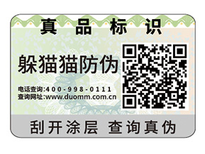 品牌定制數(shù)碼防偽標(biāo)簽?zāi)軌驇?lái)什么優(yōu)勢(shì)價(jià)值？