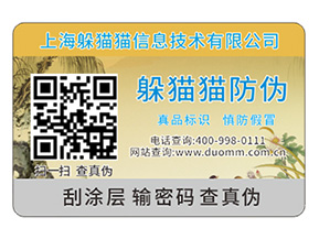 企業(yè)產(chǎn)品定制二維碼防偽標(biāo)簽具有哪些原理？