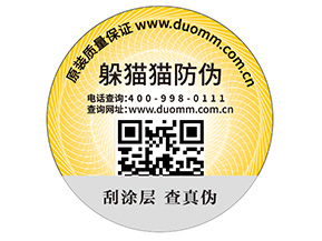 企業(yè)定制一物一碼防偽標(biāo)簽?zāi)軌驇?lái)哪些優(yōu)勢(shì)？
