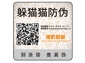 二維碼防偽標(biāo)簽的運(yùn)用能夠幫助企業(yè)實(shí)現(xiàn)哪些功能？
