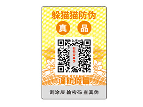 企業(yè)常用的不干膠防偽標(biāo)簽都如何定做？