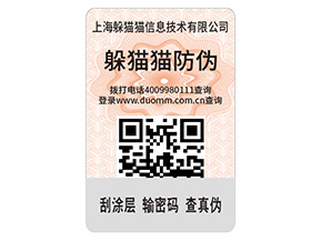 企業(yè)品牌定制防偽標(biāo)簽?zāi)軒?lái)什么優(yōu)勢(shì)？