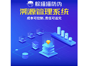 二維碼溯源系統(tǒng)的運(yùn)用具有哪些作用？