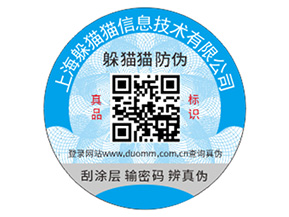 企業(yè)定制防偽碼能夠帶來(lái)什么好處？