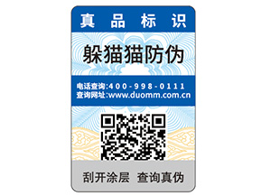 一物一碼防偽標(biāo)簽的定制帶來(lái)了什么優(yōu)勢(shì)好處？