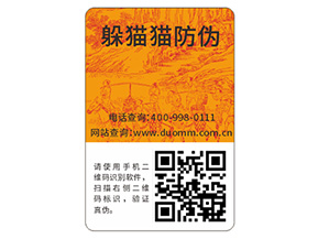 產(chǎn)品二維碼防偽標(biāo)簽的運(yùn)用能帶來(lái)什么優(yōu)勢(shì)？