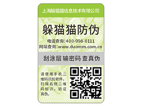 企業(yè)產(chǎn)品常用的防偽標(biāo)簽具有哪些特性？