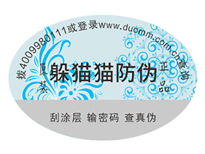 產(chǎn)品運(yùn)用的防偽標(biāo)簽都具有哪些優(yōu)點(diǎn)？