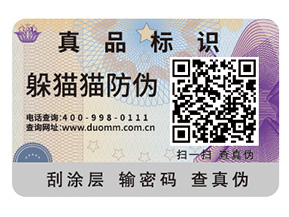 產(chǎn)品不干膠防偽標(biāo)簽的運(yùn)用能夠帶來(lái)什么優(yōu)點(diǎn)？