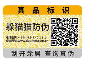 企業(yè)產(chǎn)品定制防偽標(biāo)簽具有哪些好處？