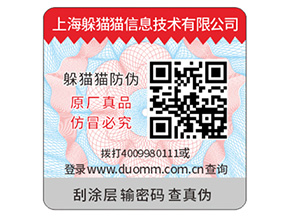 產(chǎn)品二維碼防偽標(biāo)簽具有哪些價(jià)值？