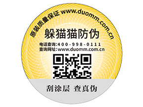 防偽標(biāo)需滿哪些標(biāo)準(zhǔn)？能夠帶來(lái)什么價(jià)值？