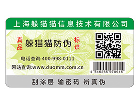 防偽標(biāo)簽?zāi)軌蚪o企業(yè)品牌帶來(lái)什么功能作用？