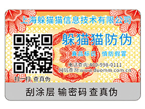 二維碼防偽標(biāo)簽的價(jià)值優(yōu)勢(shì)有哪些？