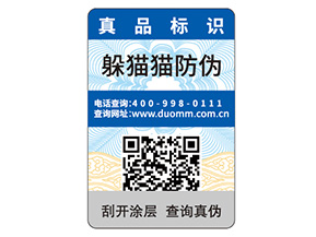 一物一碼防偽標(biāo)簽?zāi)芙o品牌帶來(lái)什么價(jià)值優(yōu)勢(shì)？