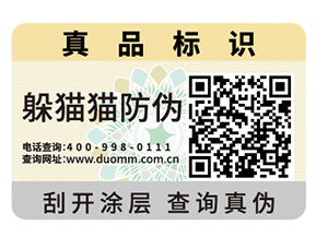 哪些企業(yè)需要定制二維碼防偽標(biāo)簽？