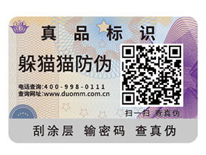 企業(yè)定制二維碼防偽標(biāo)簽具有哪些價值作用？
